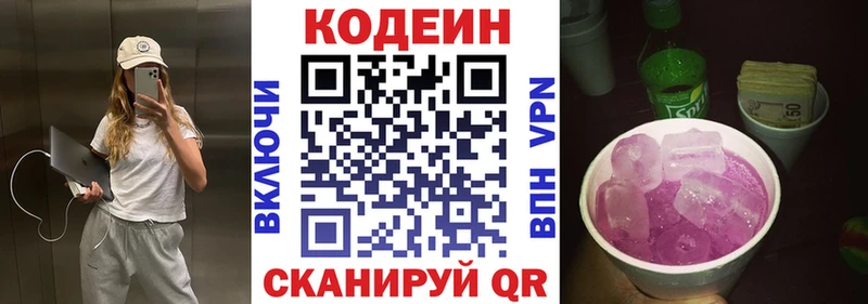 площадка Telegram Красавино Codein напиток Lean (лин)